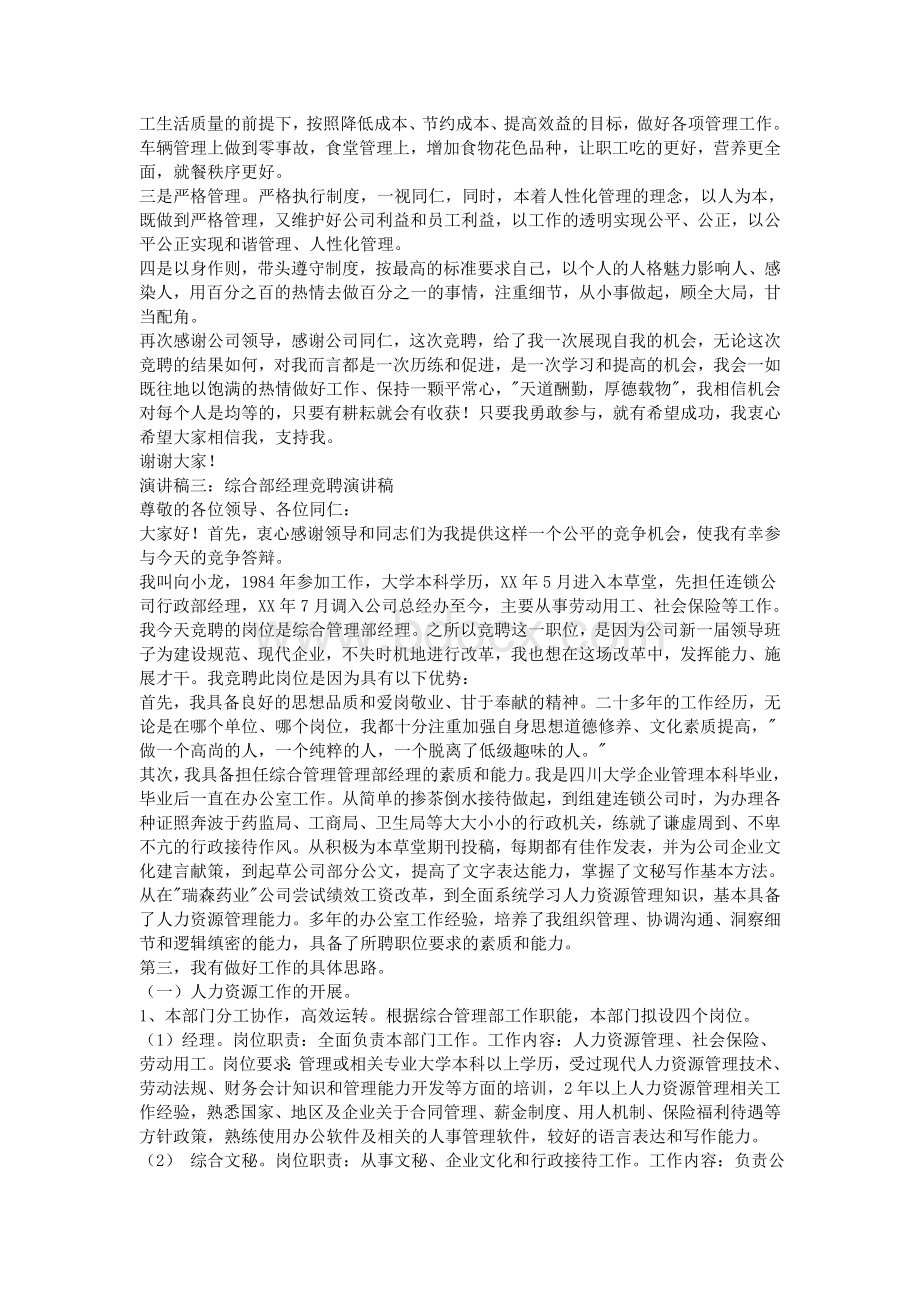 综合部经理竞聘演讲稿_精品文档.doc_第3页