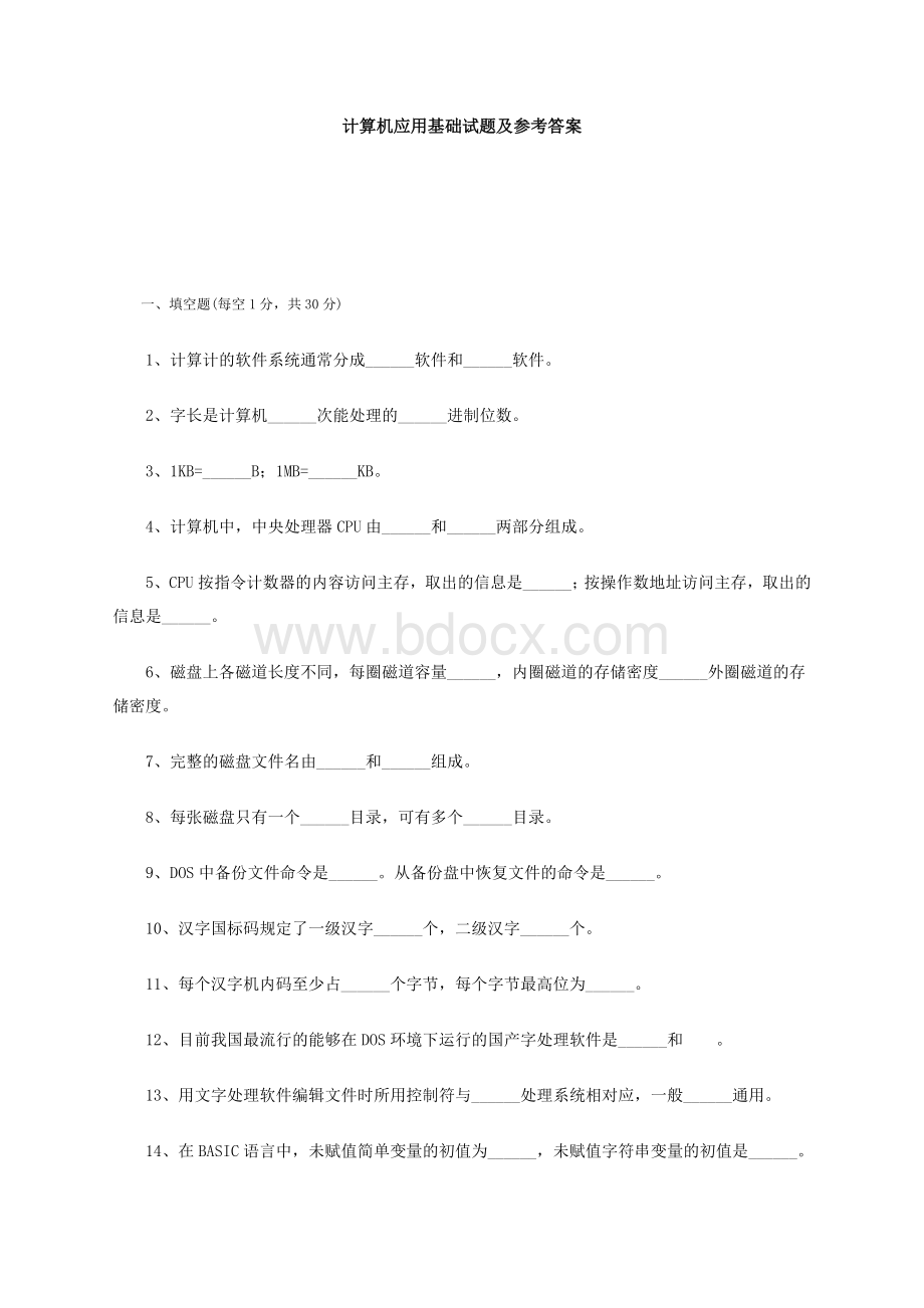 计算机应用基础知识试题加答案Word下载.doc_第1页