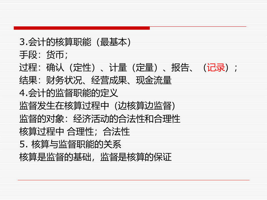 会计基础考点总结PPT文件格式下载.pptx_第3页