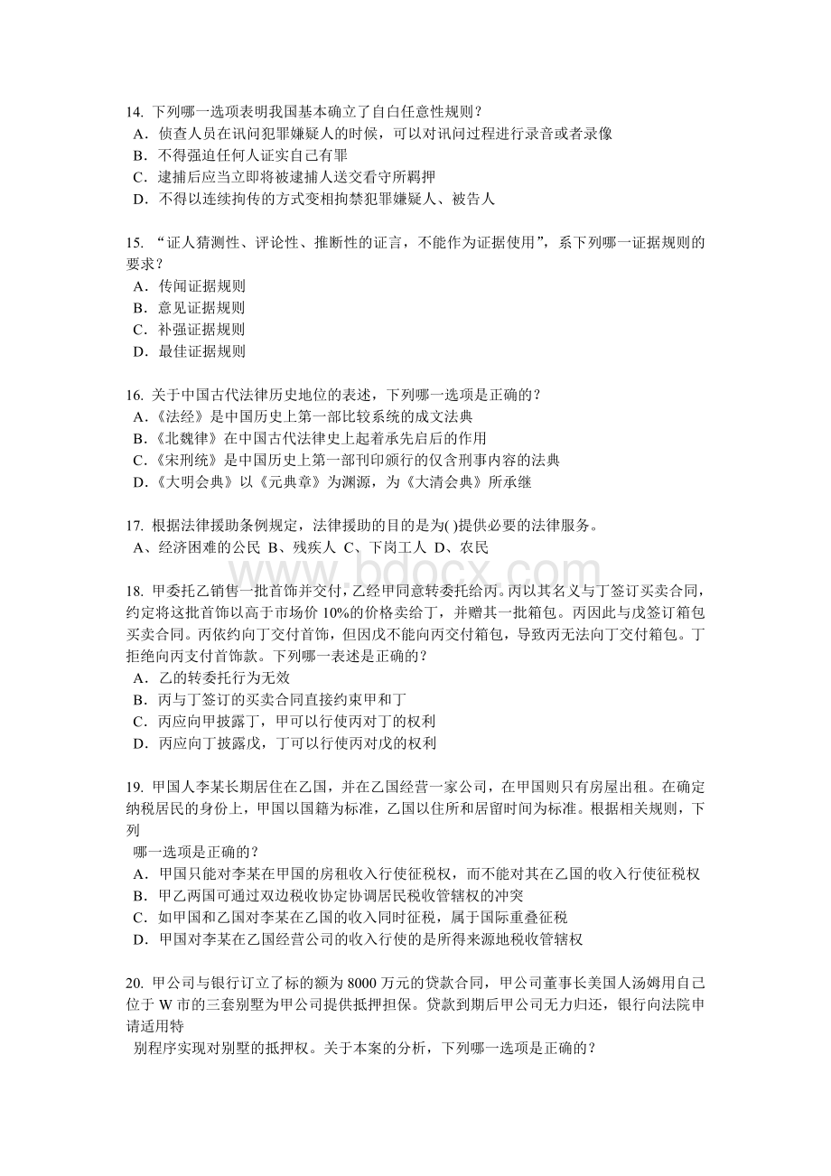 上半重庆省企业法律顾问考试：占有考试试题Word格式.docx_第3页