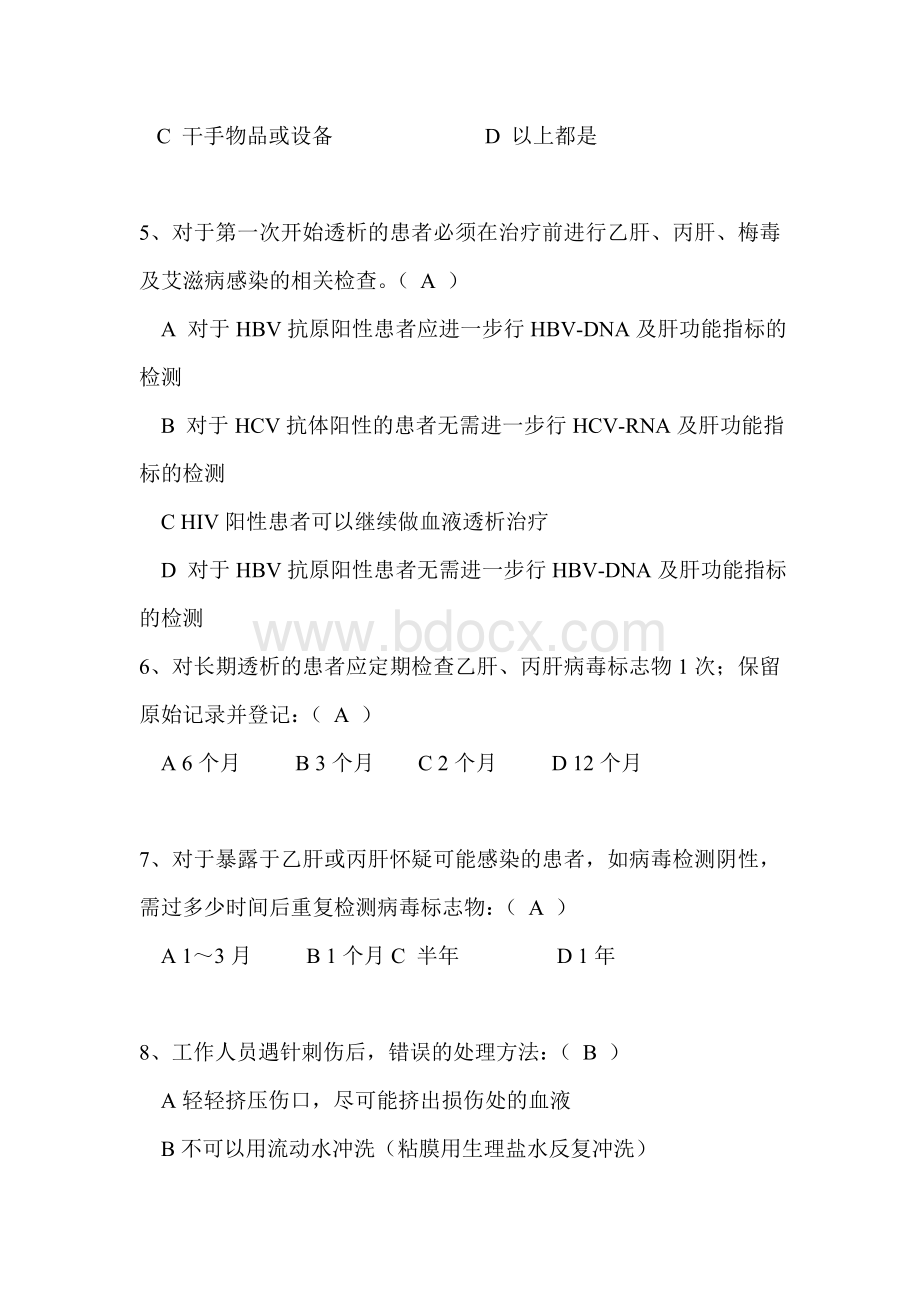 血透室专科题库_精品文档Word下载.doc_第2页