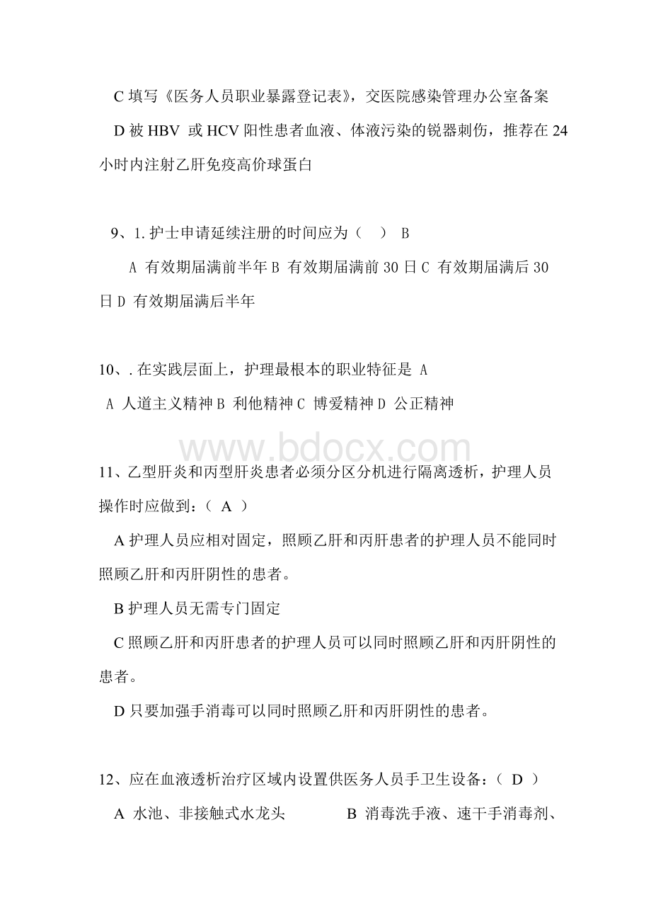 血透室专科题库_精品文档Word下载.doc_第3页