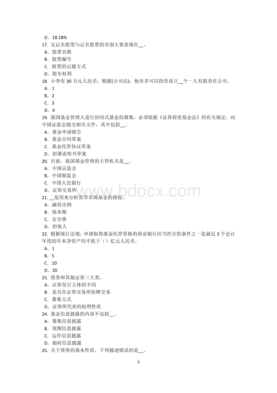 下半重庆省基金从业资格：证券投资基金概述考试题.doc_第3页