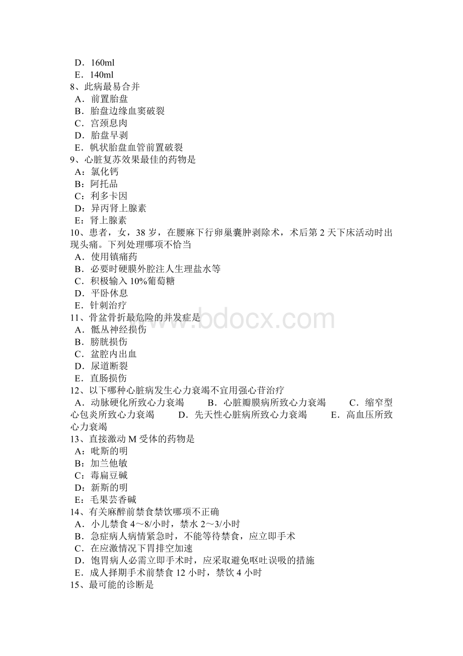 江苏省中级主治医师麻醉专业知识考试试题Word文件下载.doc_第2页