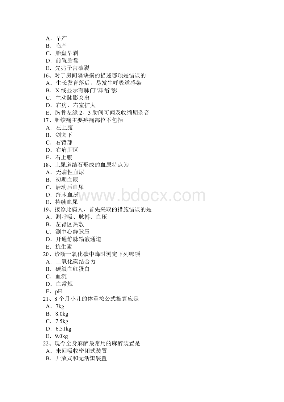 江苏省中级主治医师麻醉专业知识考试试题.doc_第3页