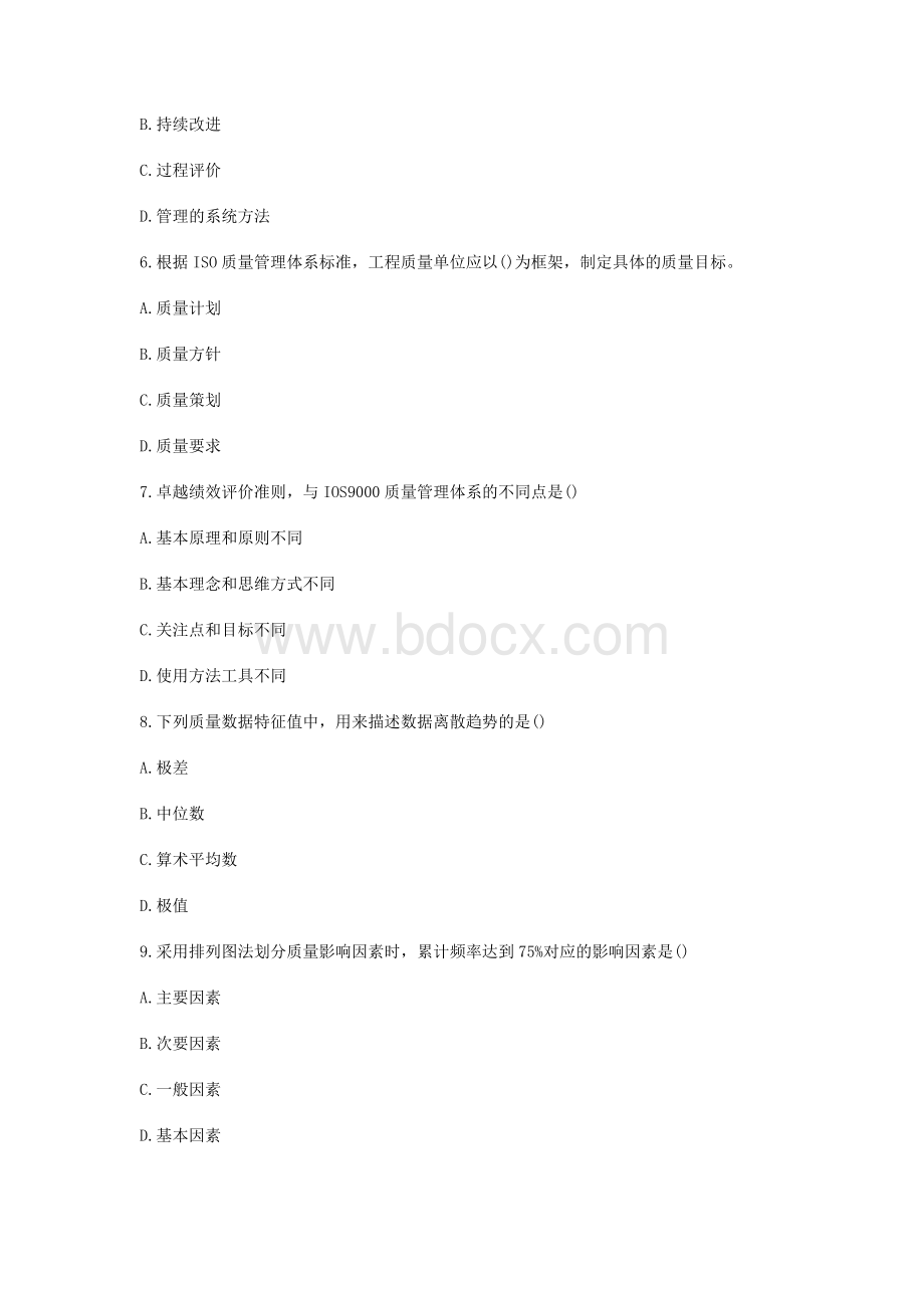 整理6监理《质量投资进度控制》真题.docx_第2页