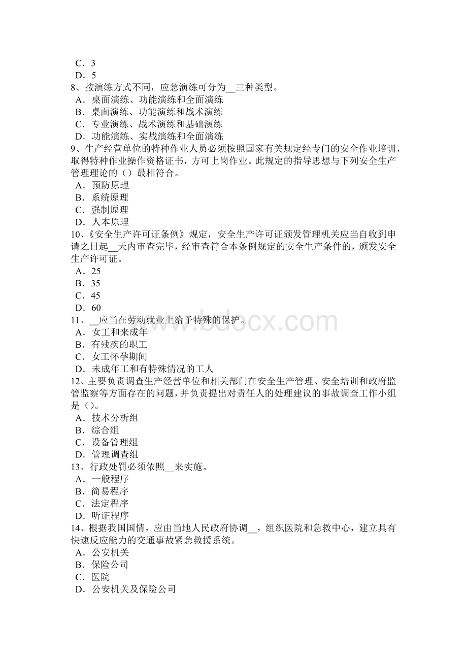 上半吉林省安全工程师安全生产法：补办与变更考试试卷.docx_第2页