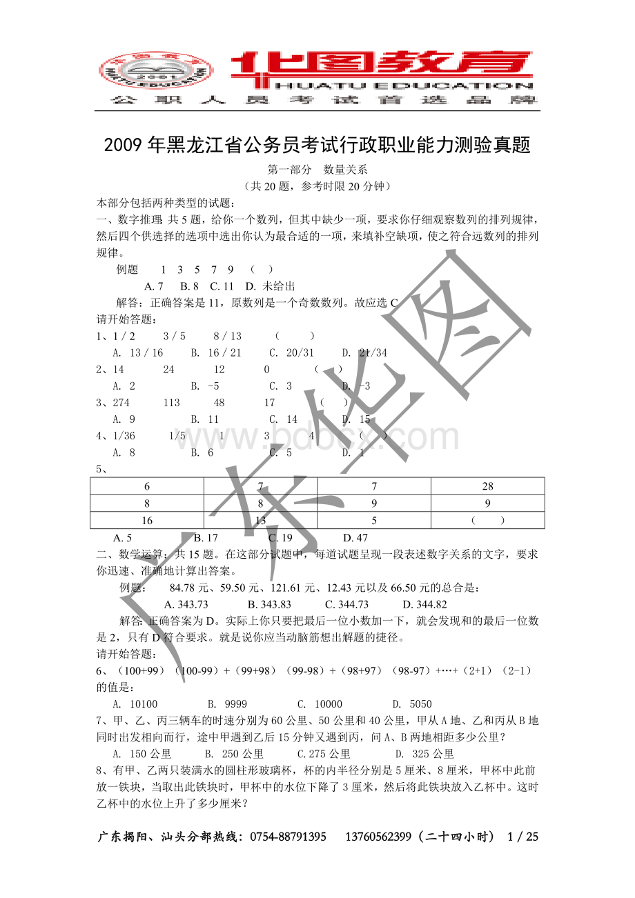 政能力测试真题及答案解析_精品文档_002.doc