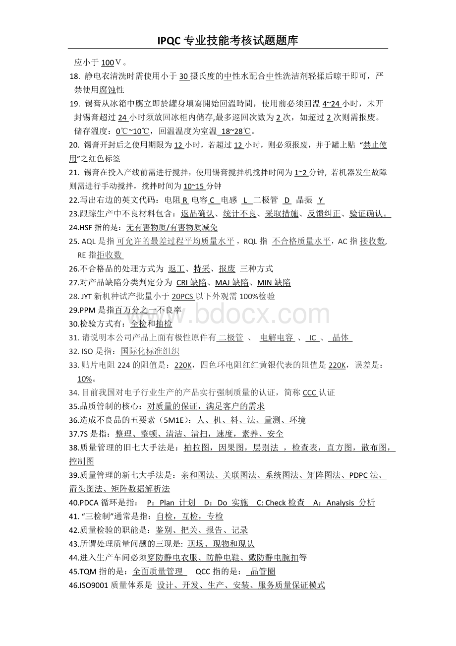 IPQC专业技能考核试题.docx_第2页