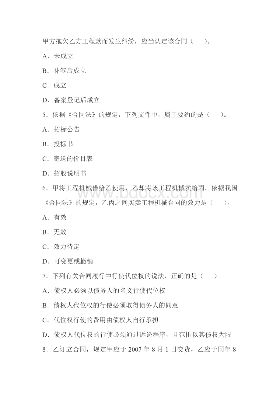 注册监理工程师考试建设工程合同管理真题_精品文档.doc_第2页