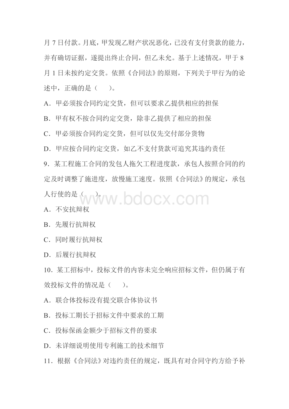 注册监理工程师考试建设工程合同管理真题_精品文档.doc_第3页