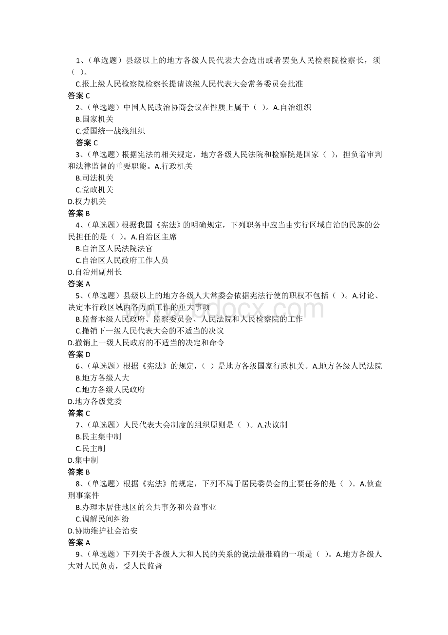 法宣在线考试答案_精品文档.doc_第1页