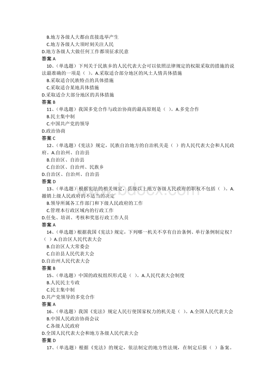 法宣在线考试答案_精品文档Word文档下载推荐.doc_第2页