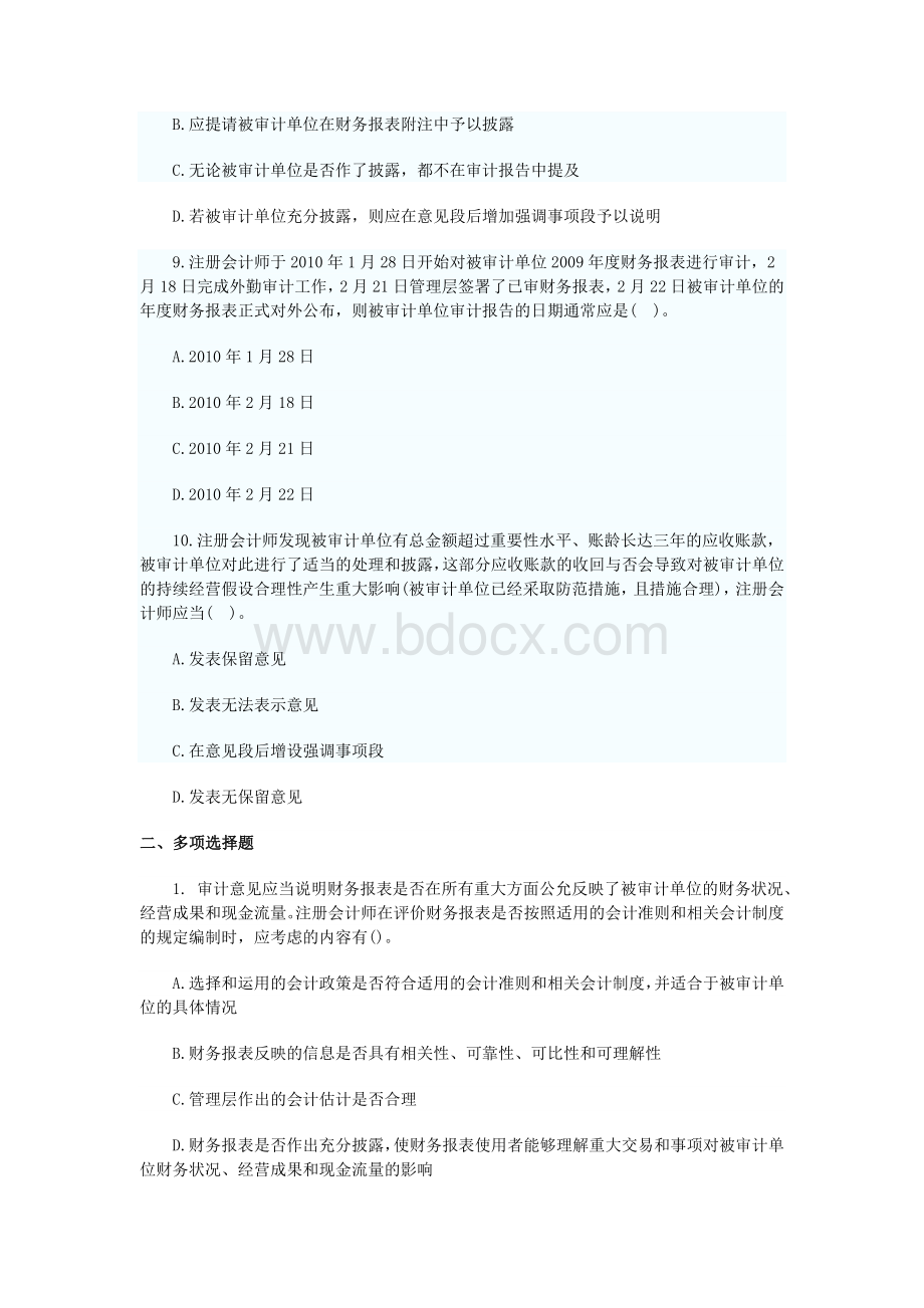 审计典型例题3附答案.doc_第3页