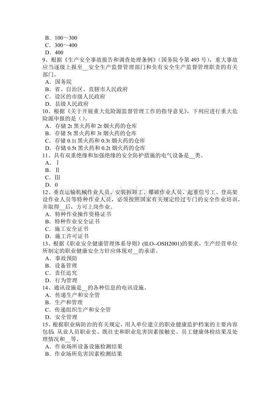 云南省下半安全工程师安全生产法：起重作业计算模型选择的安全分析考试试题Word下载.docx_第2页