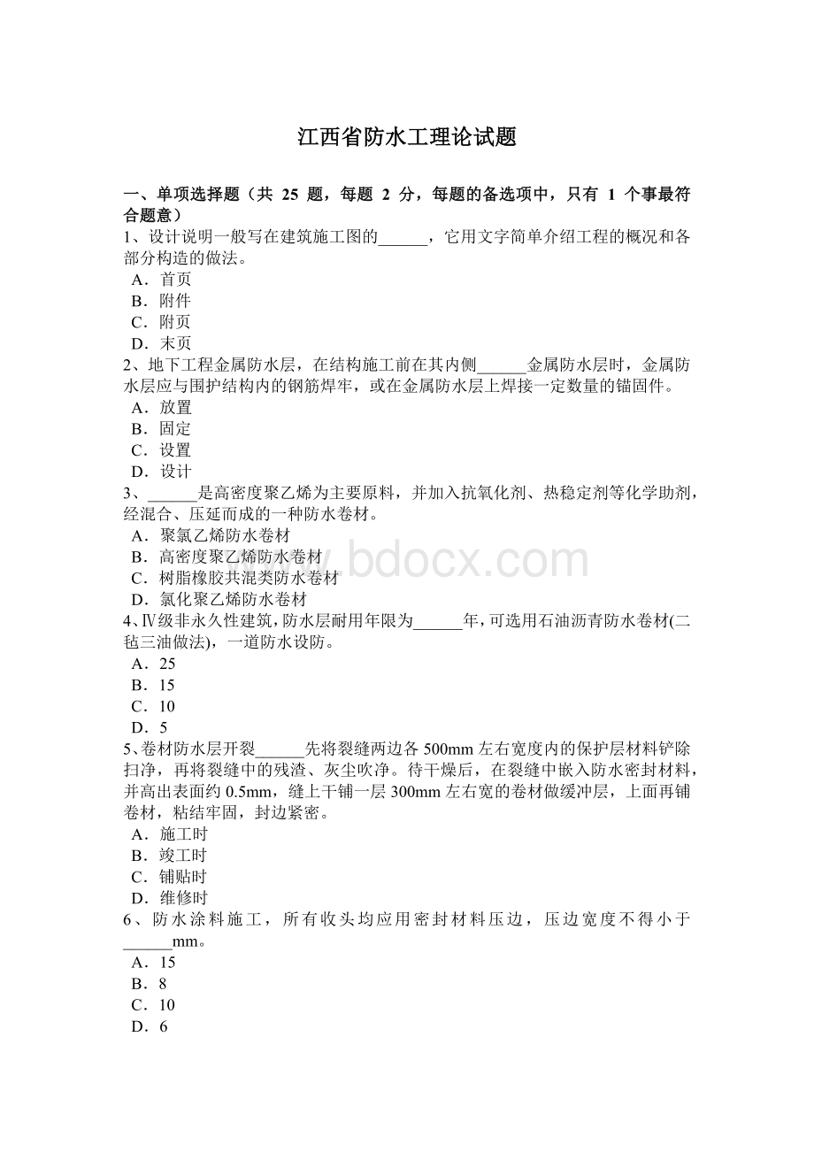 工理论试题_精品文档_002Word文档下载推荐.docx_第1页