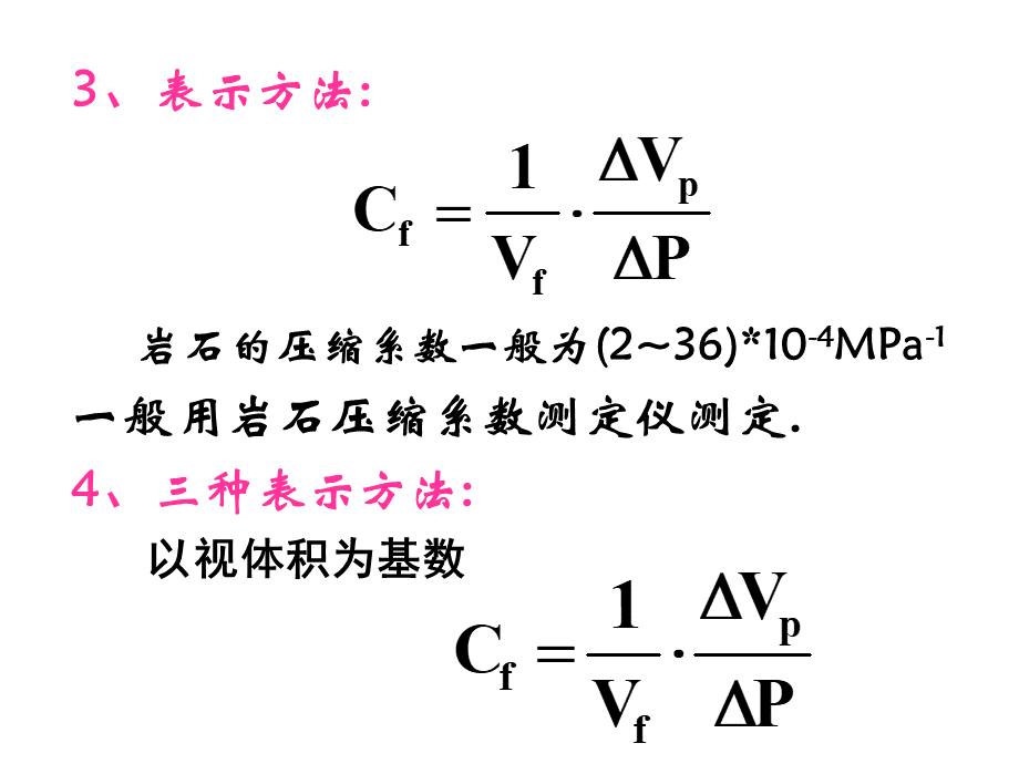 储层岩石的压缩性优质PPT.ppt_第3页