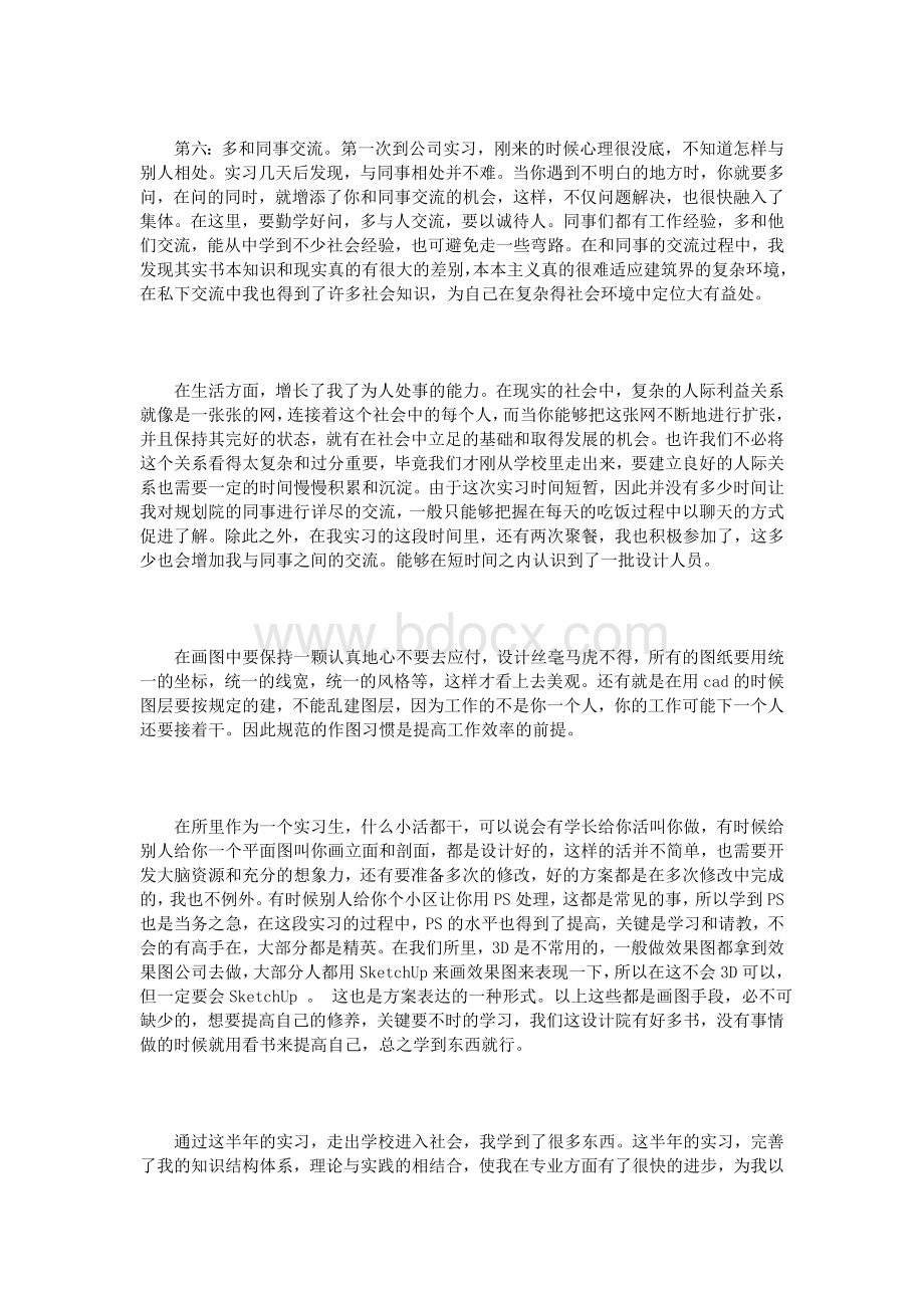 建筑设计院实习心得3篇_精品文档.doc_第3页