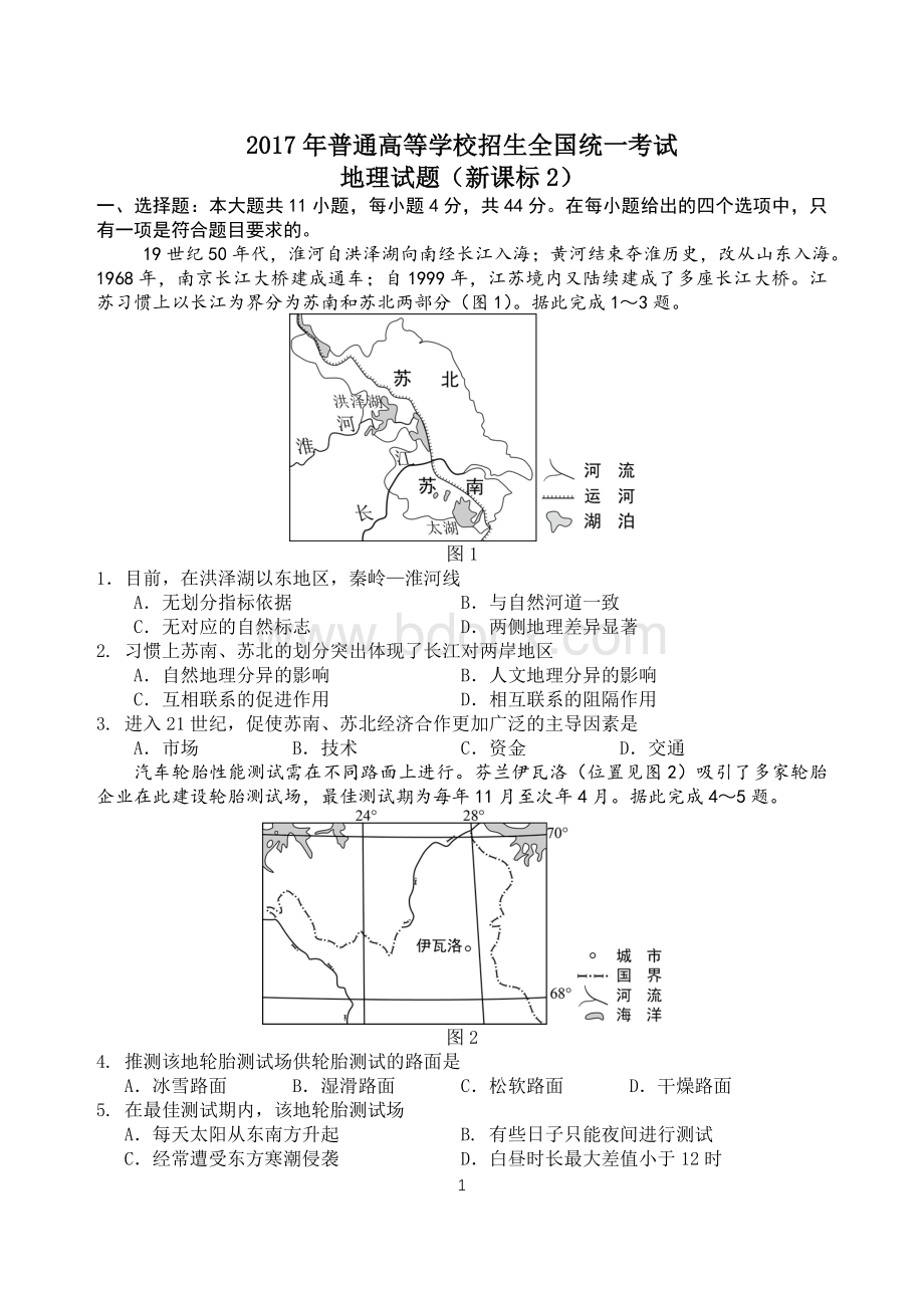 全国2卷地理试题及答案高清重绘精校Word格式.doc