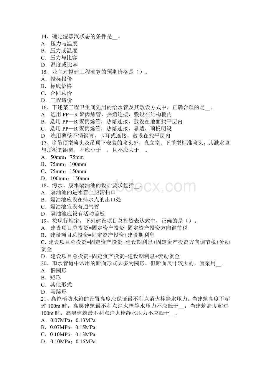 新疆下半公用设备工程师《暖通空调》：变频器考试试题_精品文档Word文档格式.docx_第3页