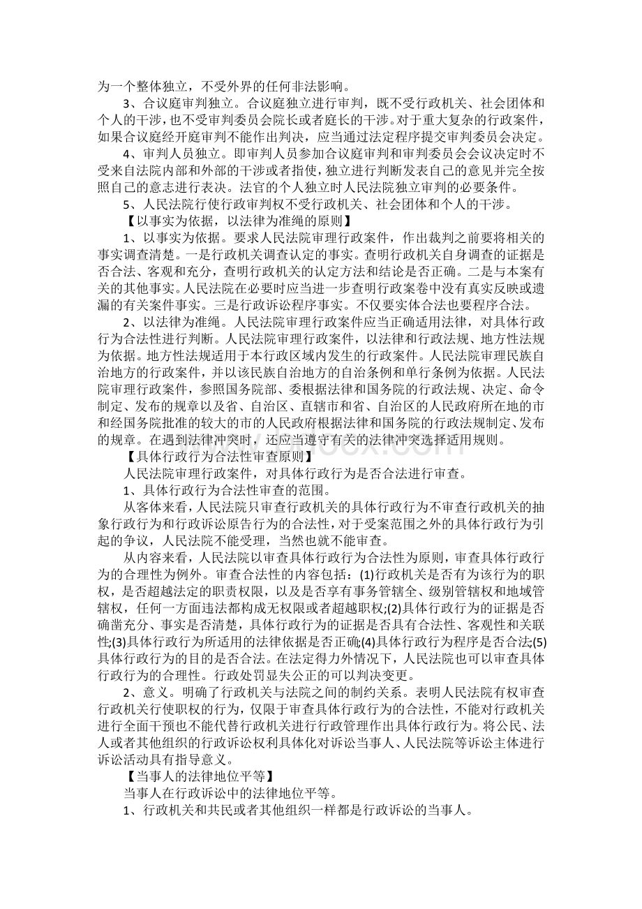 国家司法考试行政诉讼法复习指导.docx_第3页