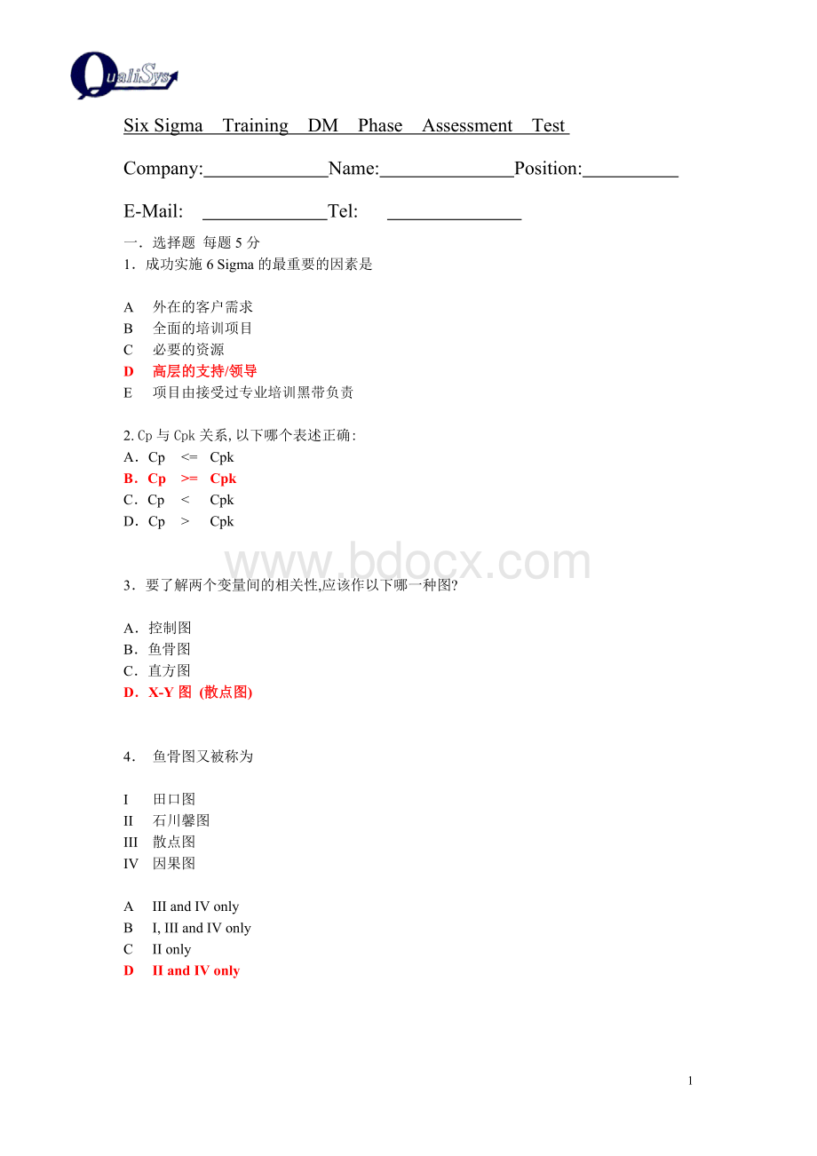 六西格玛绿带DM阶段试题及答案1.doc_第1页