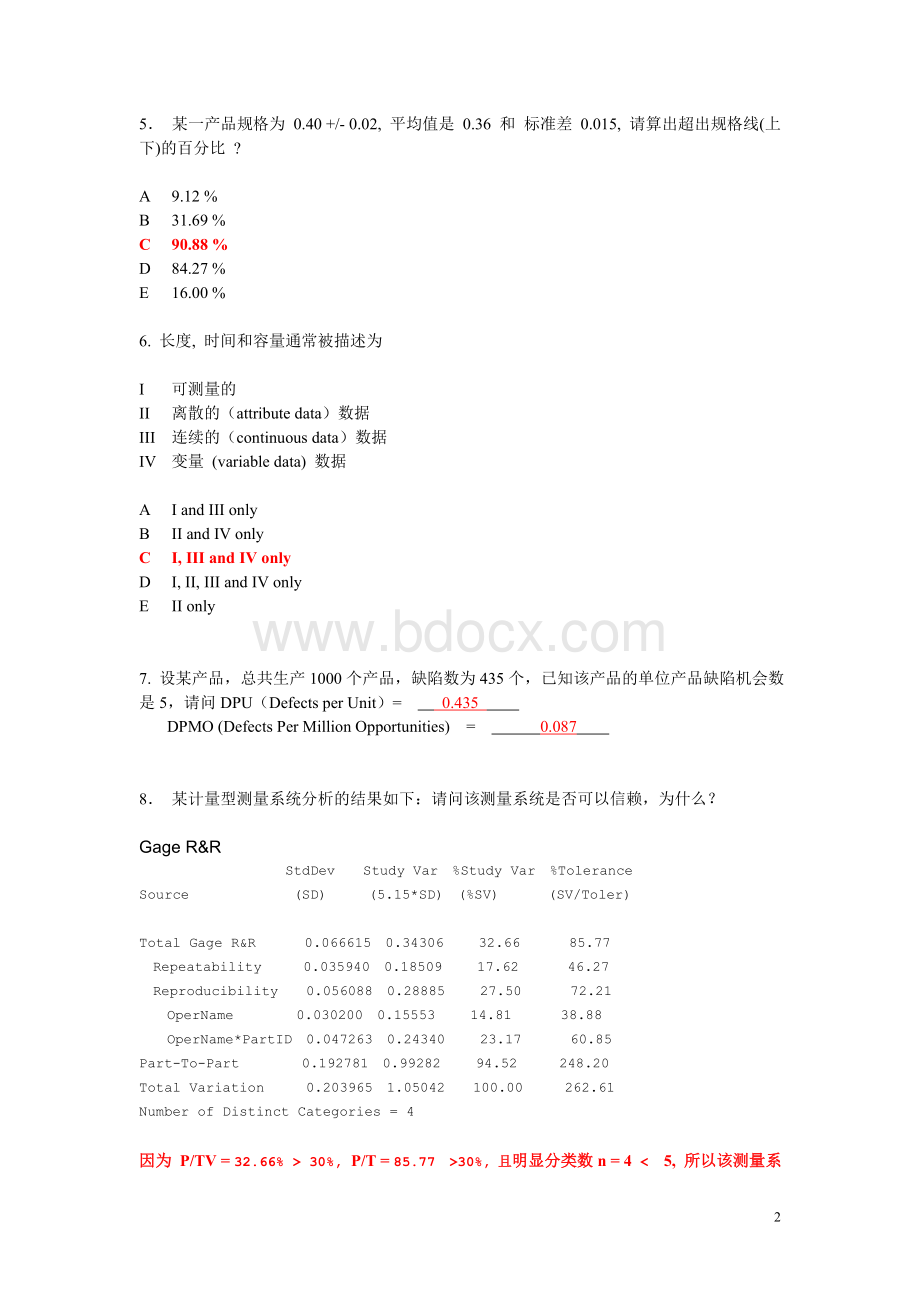 六西格玛绿带DM阶段试题及答案1.doc_第2页