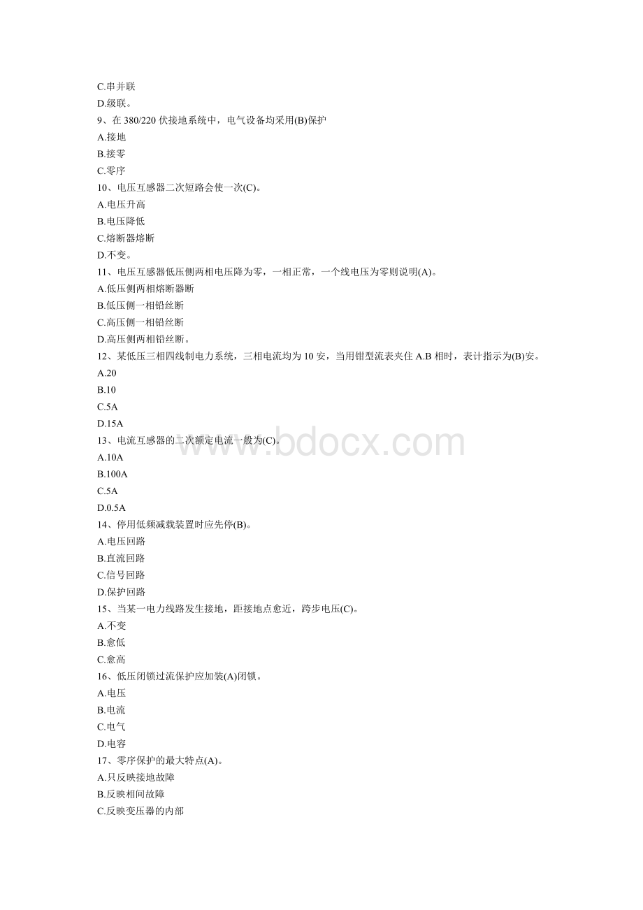 注册电气工程师考试专业基础の单选题练习一Word文件下载.doc_第2页