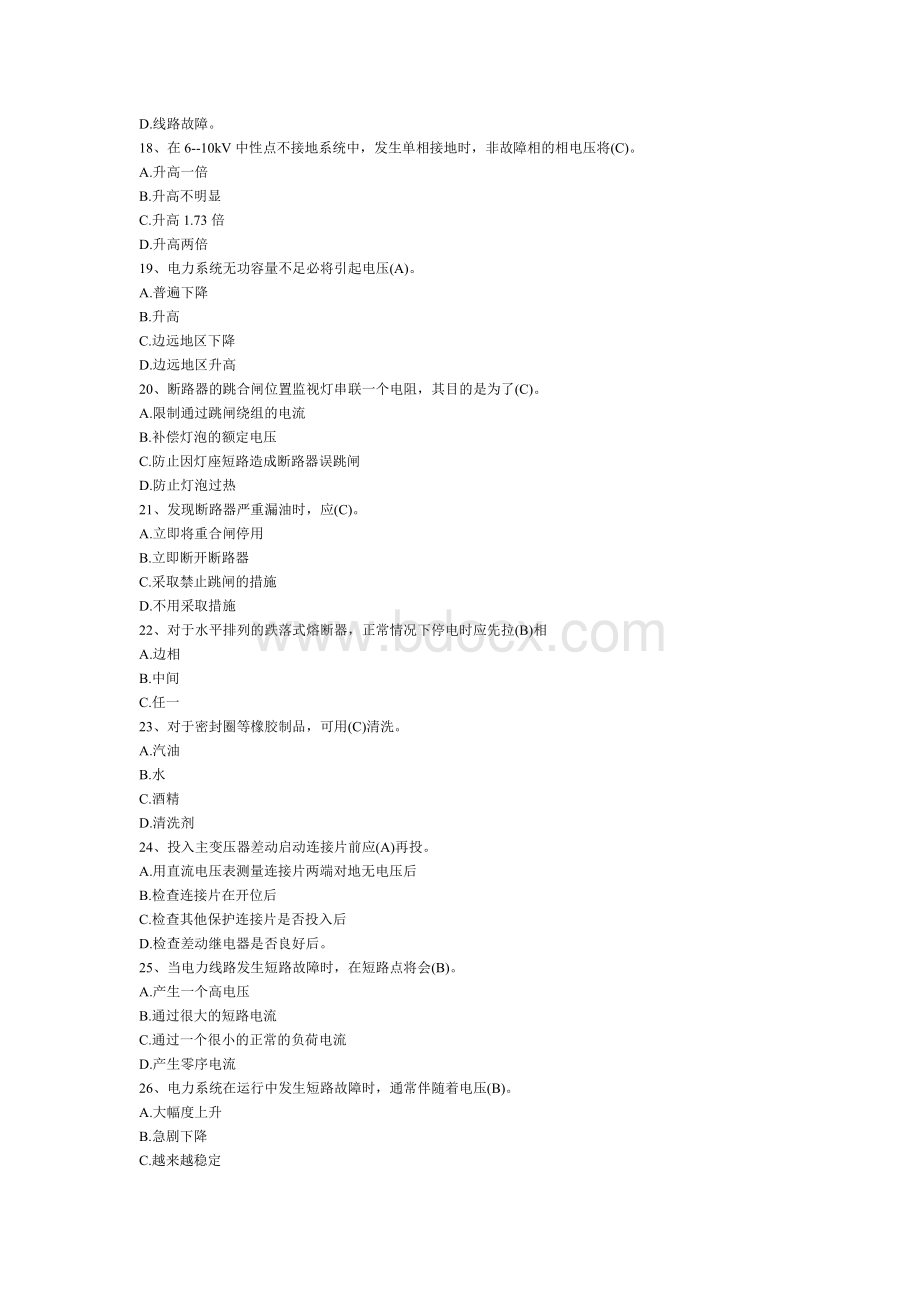 注册电气工程师考试专业基础の单选题练习一Word文件下载.doc_第3页