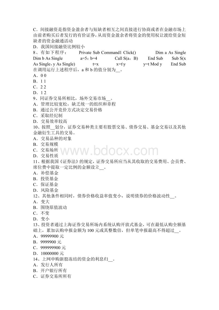 甘肃省证券从业资格考试：股票的价值与价格试题.docx_第2页