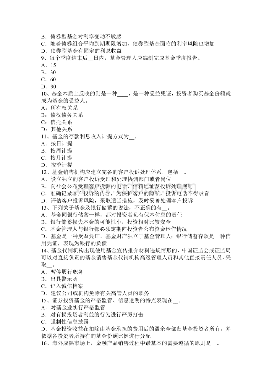 甘肃省证券投资基金基础金融互换试题_精品文档.docx_第2页