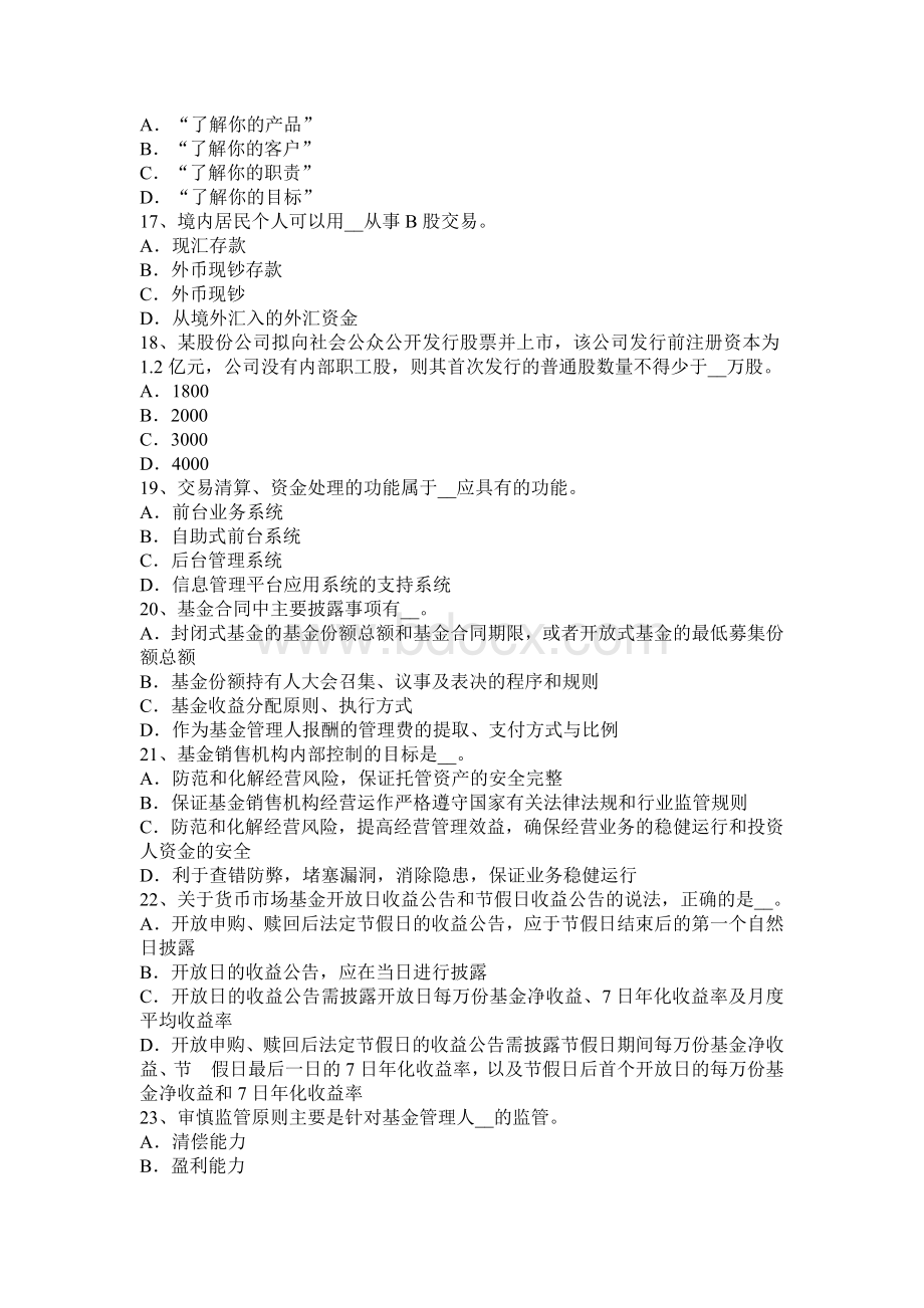 甘肃省证券投资基金基础金融互换试题_精品文档.docx_第3页