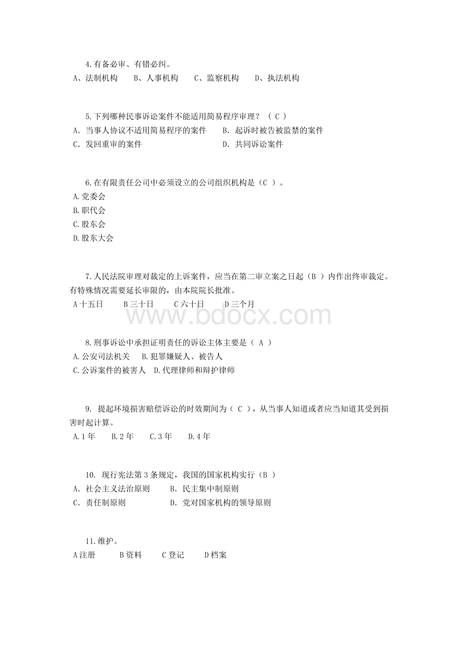 上半天津司法考试《卷四》考试试题.docx_第2页