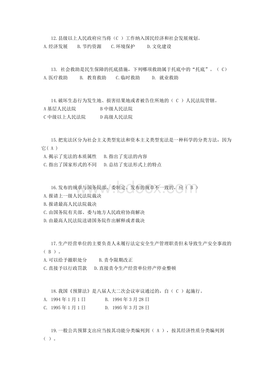 上半天津司法考试《卷四》考试试题.docx_第3页