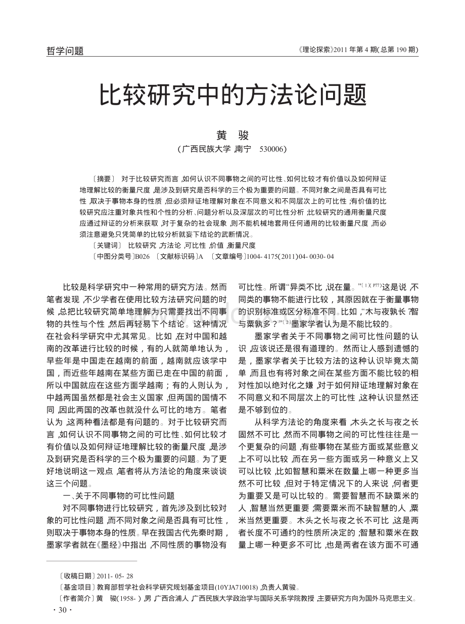 可比性.pdf