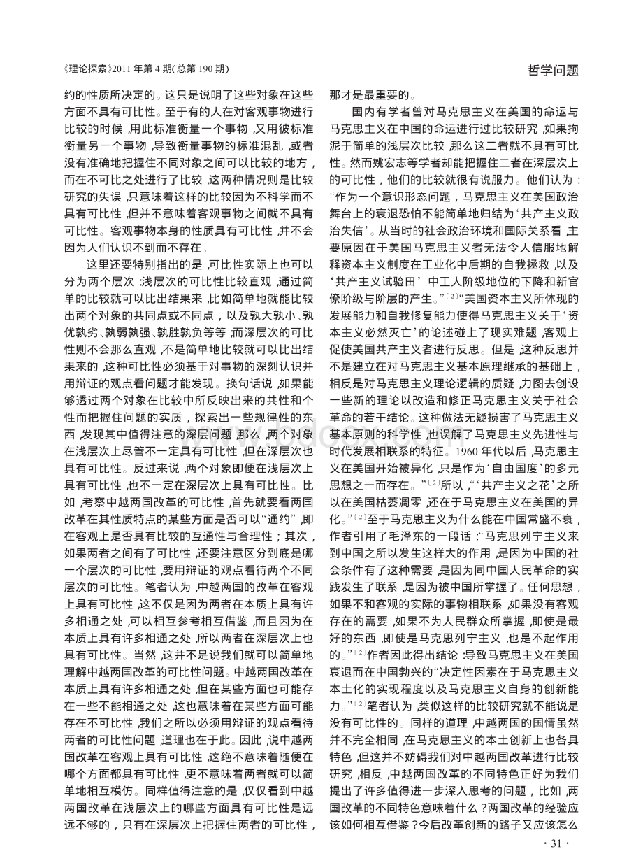 可比性.pdf_第2页