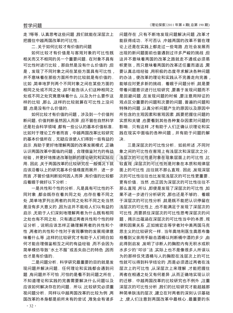 可比性.pdf_第3页