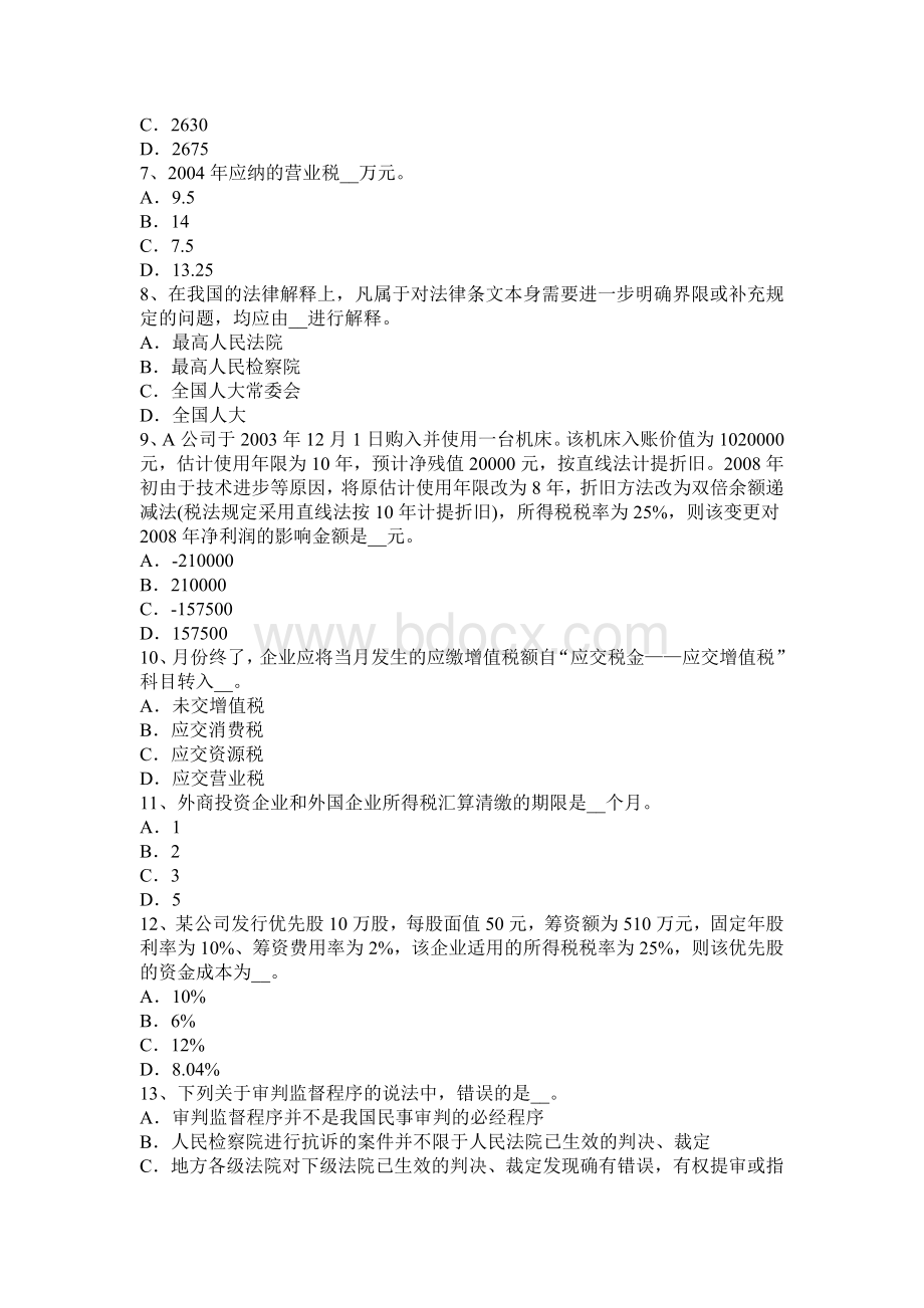 海南省注册税务师财务与会计模拟试题_精品文档.docx_第2页