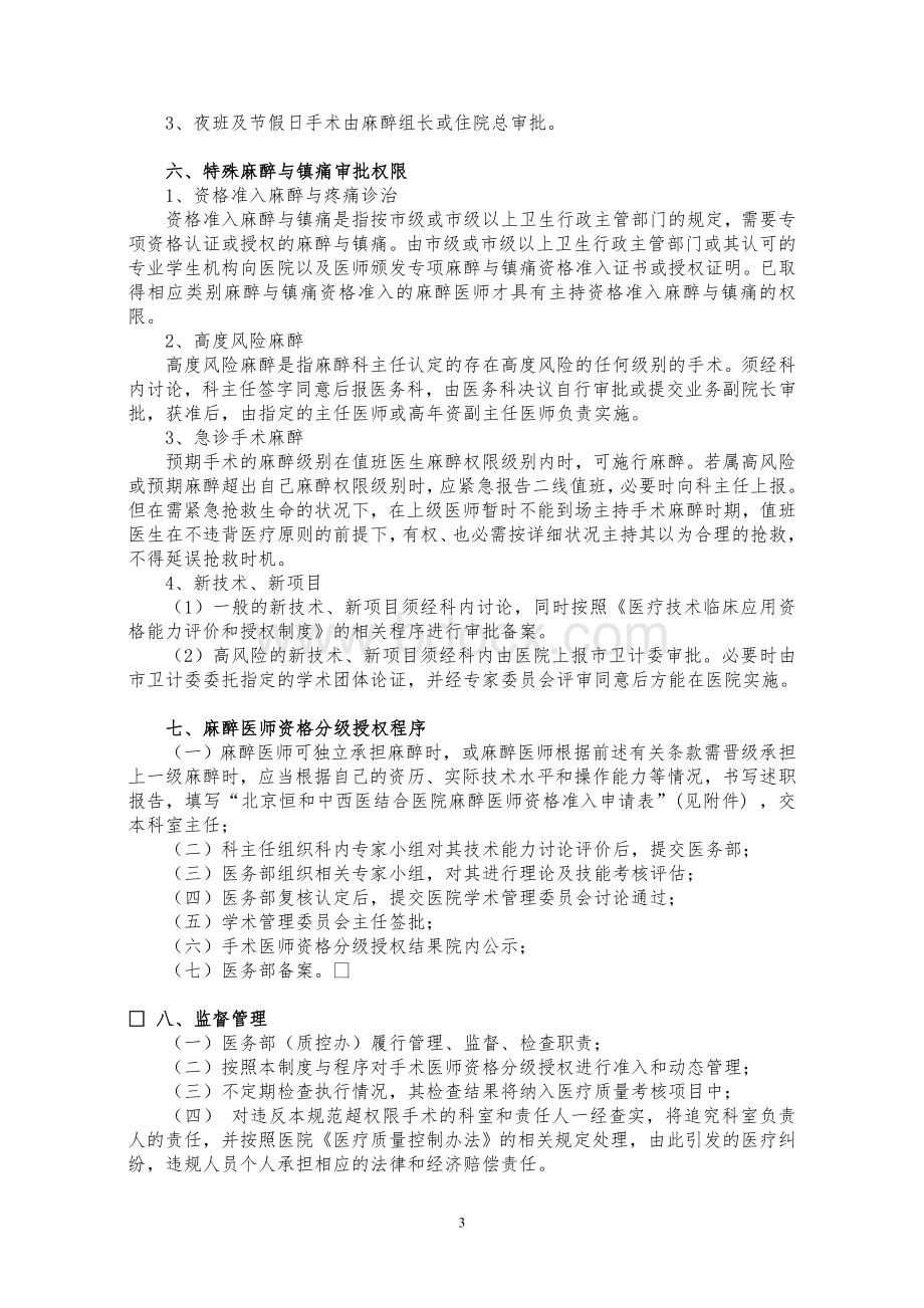 麻醉医师资格授权管理.doc_第3页