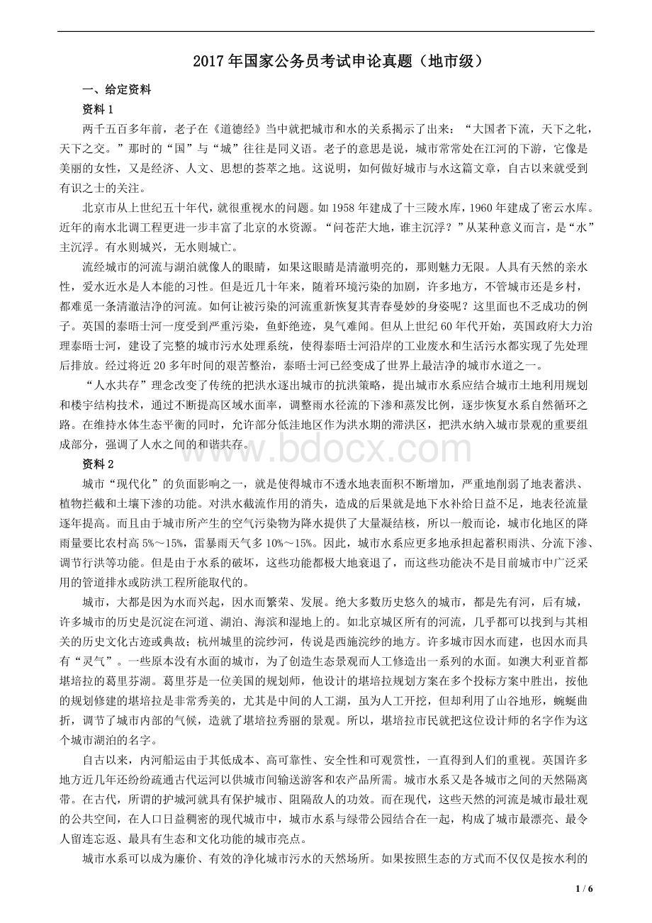 家公务员考试真题及答案_精品文档_002Word文件下载.doc