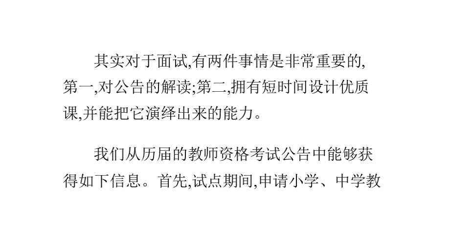 青海教师资格证考试面试试讲技巧.pptx