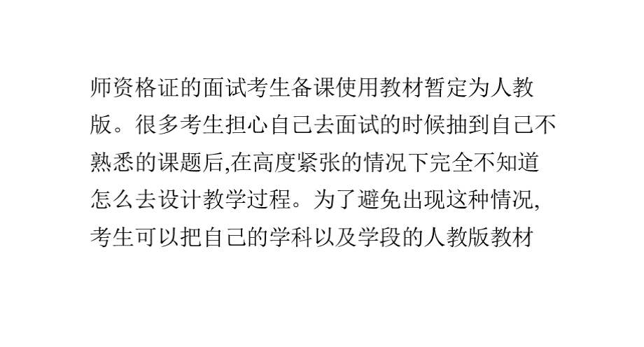 青海教师资格证考试面试试讲技巧PPT文件格式下载.pptx_第2页