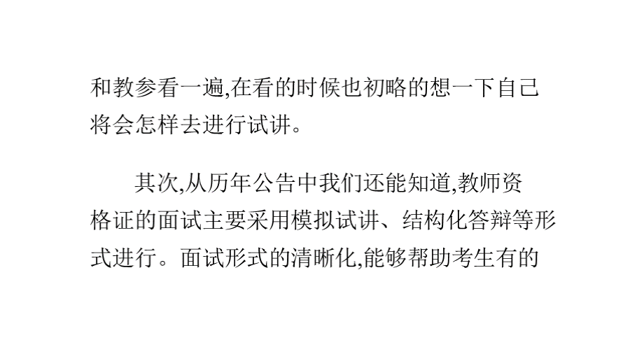 青海教师资格证考试面试试讲技巧PPT文件格式下载.pptx_第3页