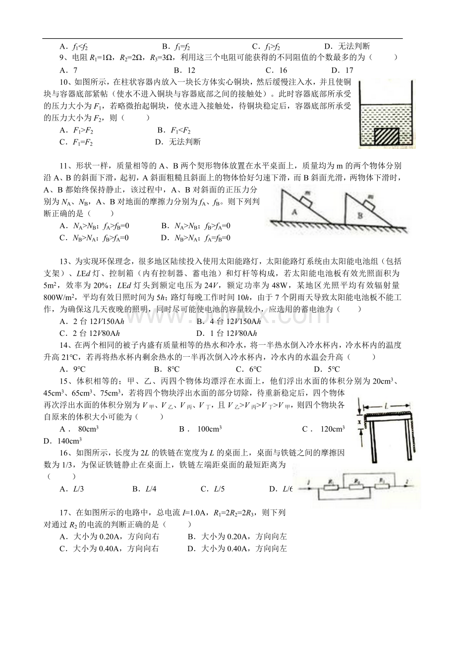 31届大同杯上海物理竞赛试题及答案Word下载.doc_第2页