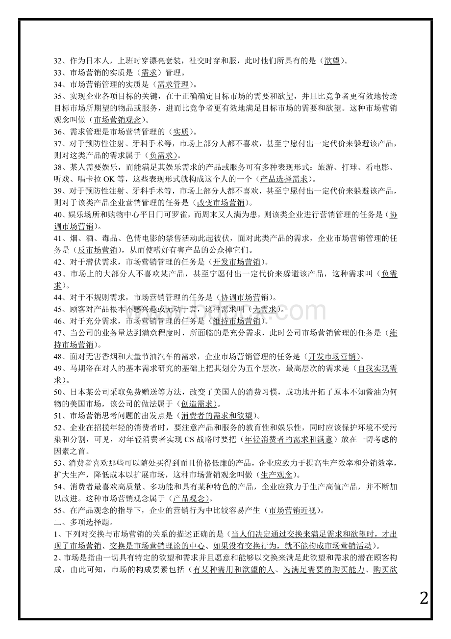 助理营销师基础知识分析.doc_第2页