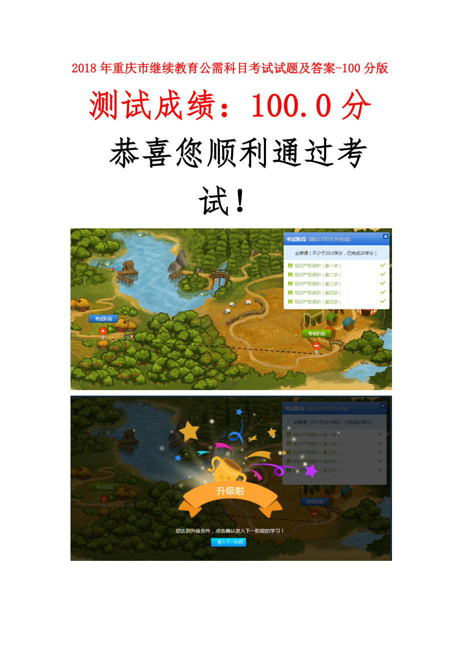 继续教育公需科目考试试题及答案100分_精品文档.docx_第1页