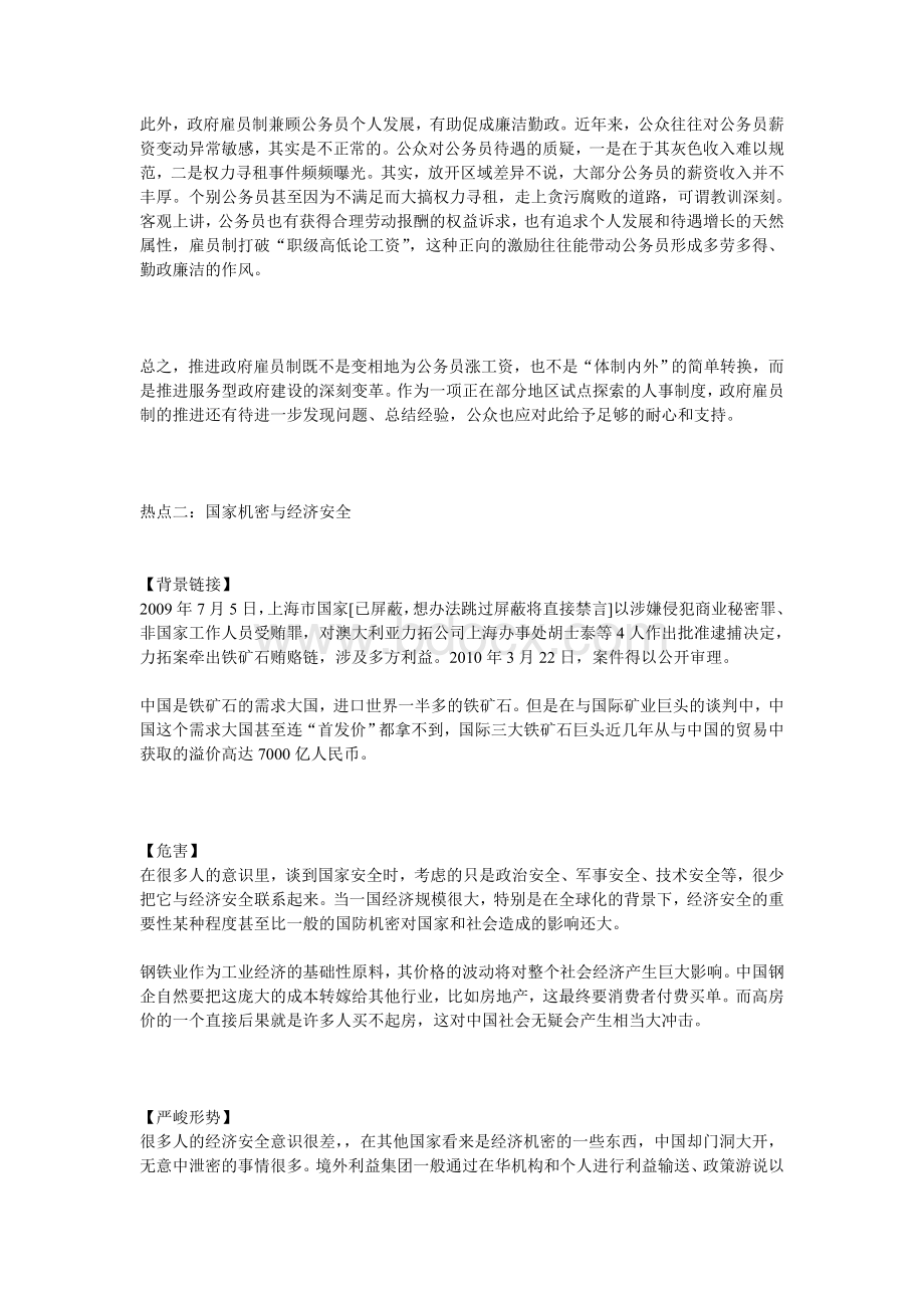 公务员考试申论必背热点Word文档下载推荐.doc_第2页