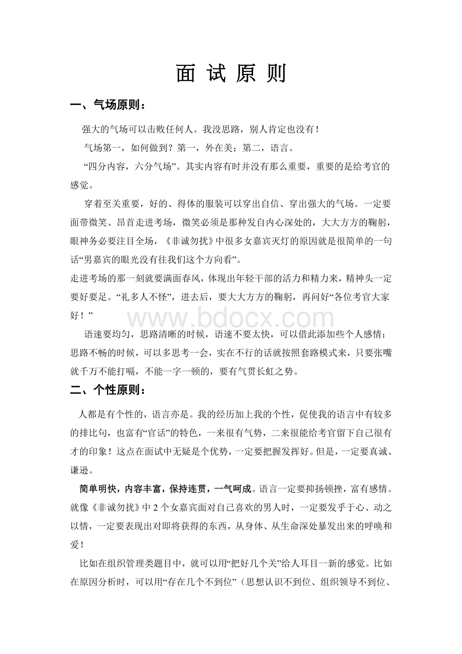 公务员面试宝典淘宝卖品面试达人亲身经历Word文档下载推荐.doc_第1页