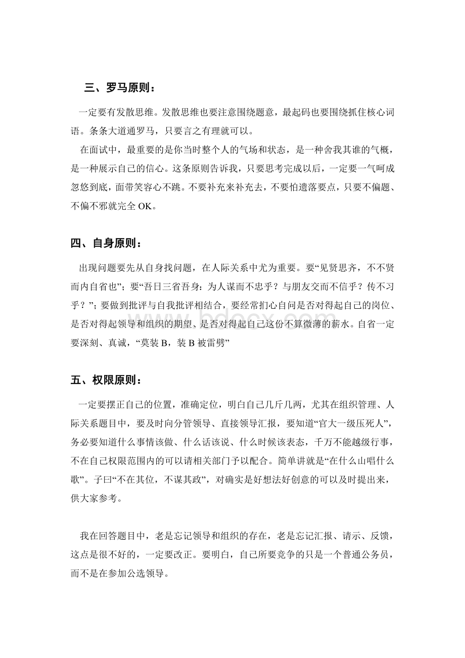 公务员面试宝典淘宝卖品面试达人亲身经历Word文档下载推荐.doc_第3页