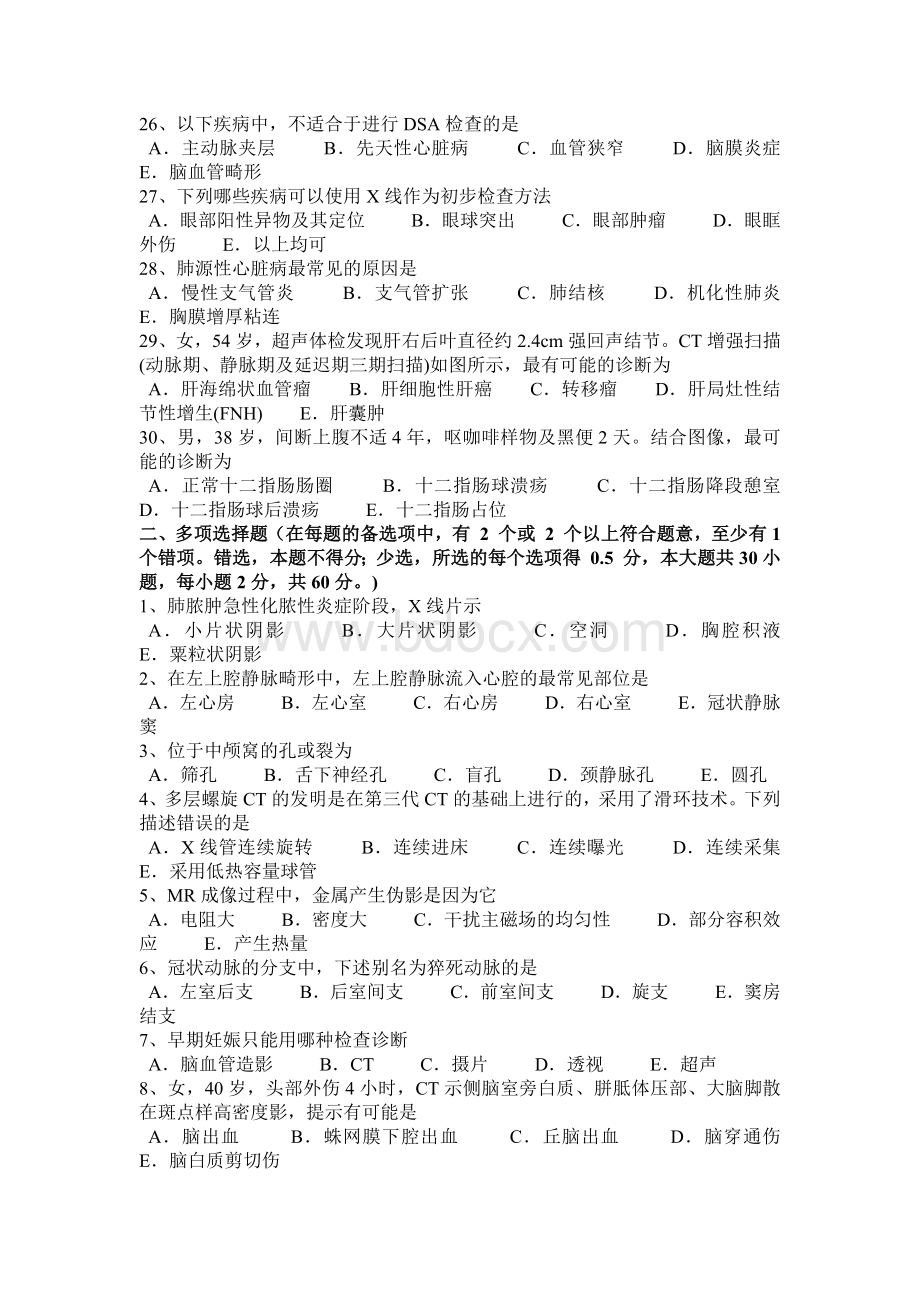 重庆省主治医师放射科高级考试试卷.docx_第3页